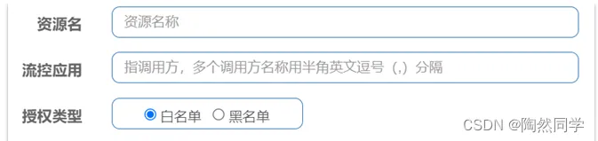 【Sentinel】授权规则与规则持久化