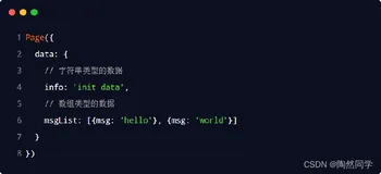 【小程序】数据和事件绑定和数据同步传参