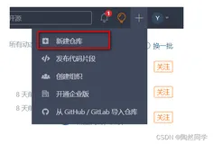 【Git】码云（上）