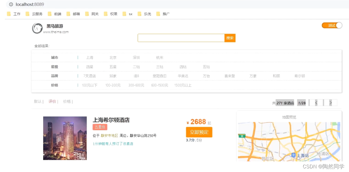 【Elasticsearch】黑马旅游案例（一）