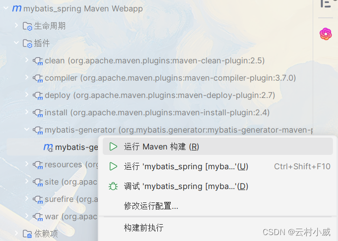 Spring 与【MyBatis 】和【 pageHelper分页插件 】整合