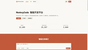 破解AI编程落地痛点：MonkeyCodeAI效率与安全双提升实战解析