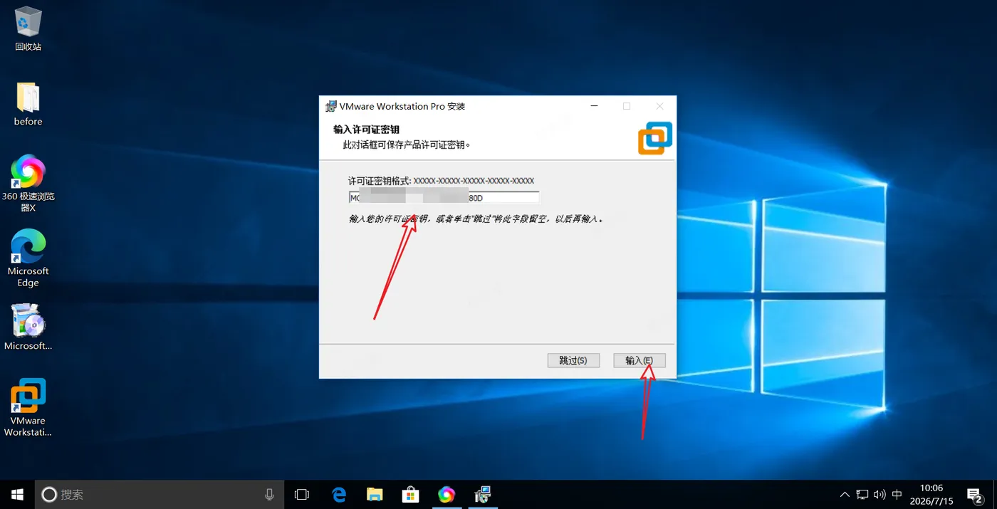 vmware安装教程