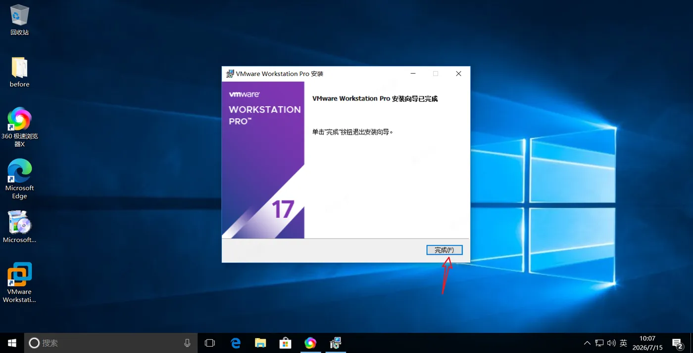 vmware安装教程