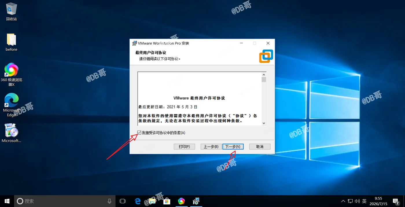 vmware安装教程
