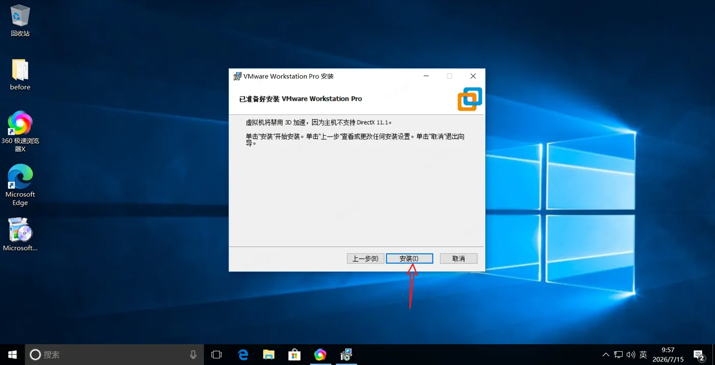 vmware安装教程