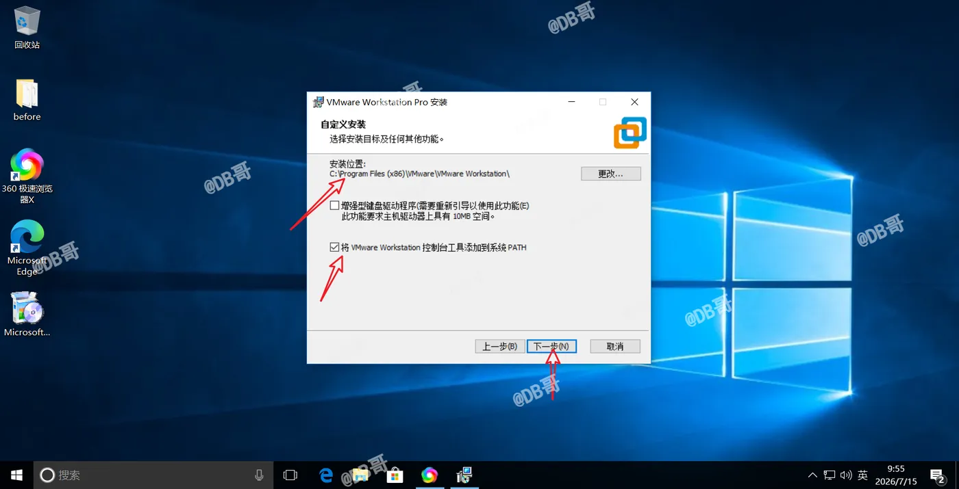 vmware安装教程
