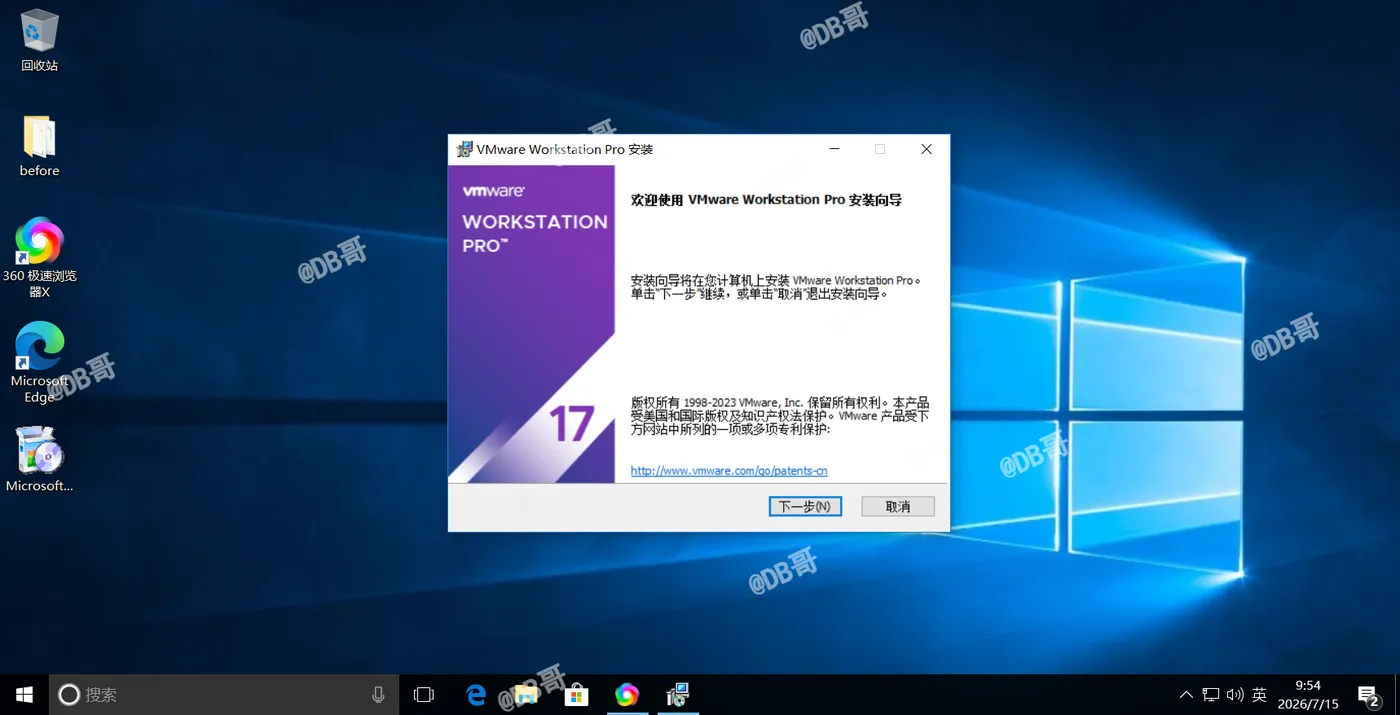 vmware安装教程