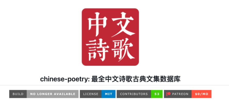GitHub 开源数据库 chinese-poetry，最全中文诗歌古典文集数据库