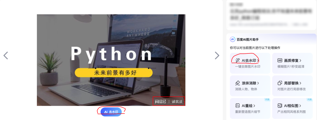才发现百度自带的AI图片助手这么好用，去水印、画质优化、AI扩图、涂抹消除等功能一应俱全！