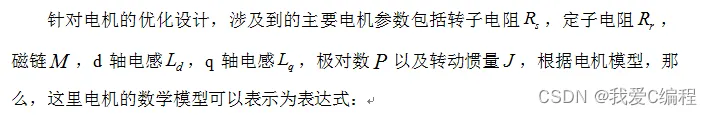 m基于GA遗传算法的PMSM永磁同步电机参数最优计算matlab仿真