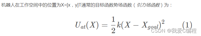 基于人工势场法的二维平面内无人机的路径规划的matlab仿真,并通过对势场法改进避免了无人机陷入极值的问题