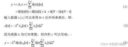m基于FPGA的分布式FIR滤波器verilog设计,对比普通结构以及DA结构