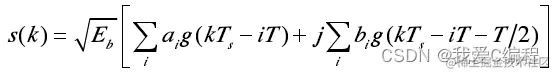 m基于FPGA的全数字OQPSK调制解调器，包括成形滤波器、NCO模型、costas载波恢复