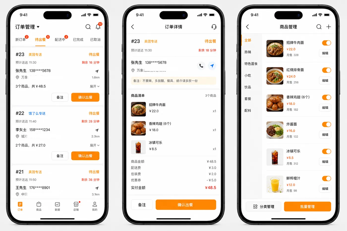 gpt-image-2 (medium)_a_帮我生成同城外卖系统商家接单、出餐、管理.png