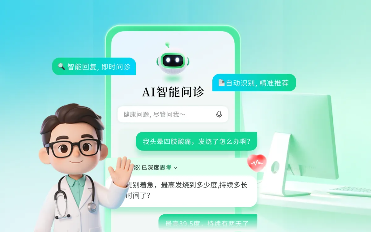 ai问诊.png