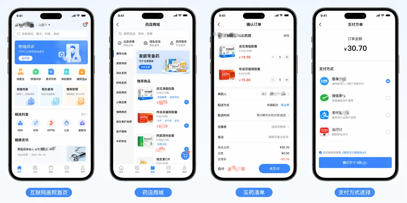 gpt-image-2 (medium)_a_生成互联网医院系统APP_药店商城、买_副本.png