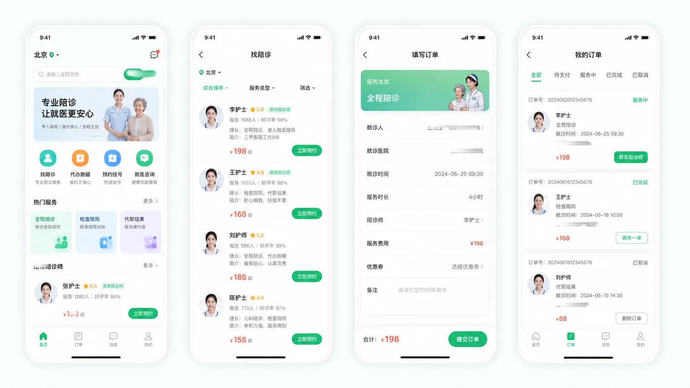 医院陪诊界面.png