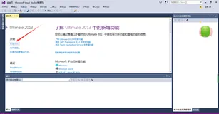 使用Visual studio 2013 创建C语言Helloworld程序
