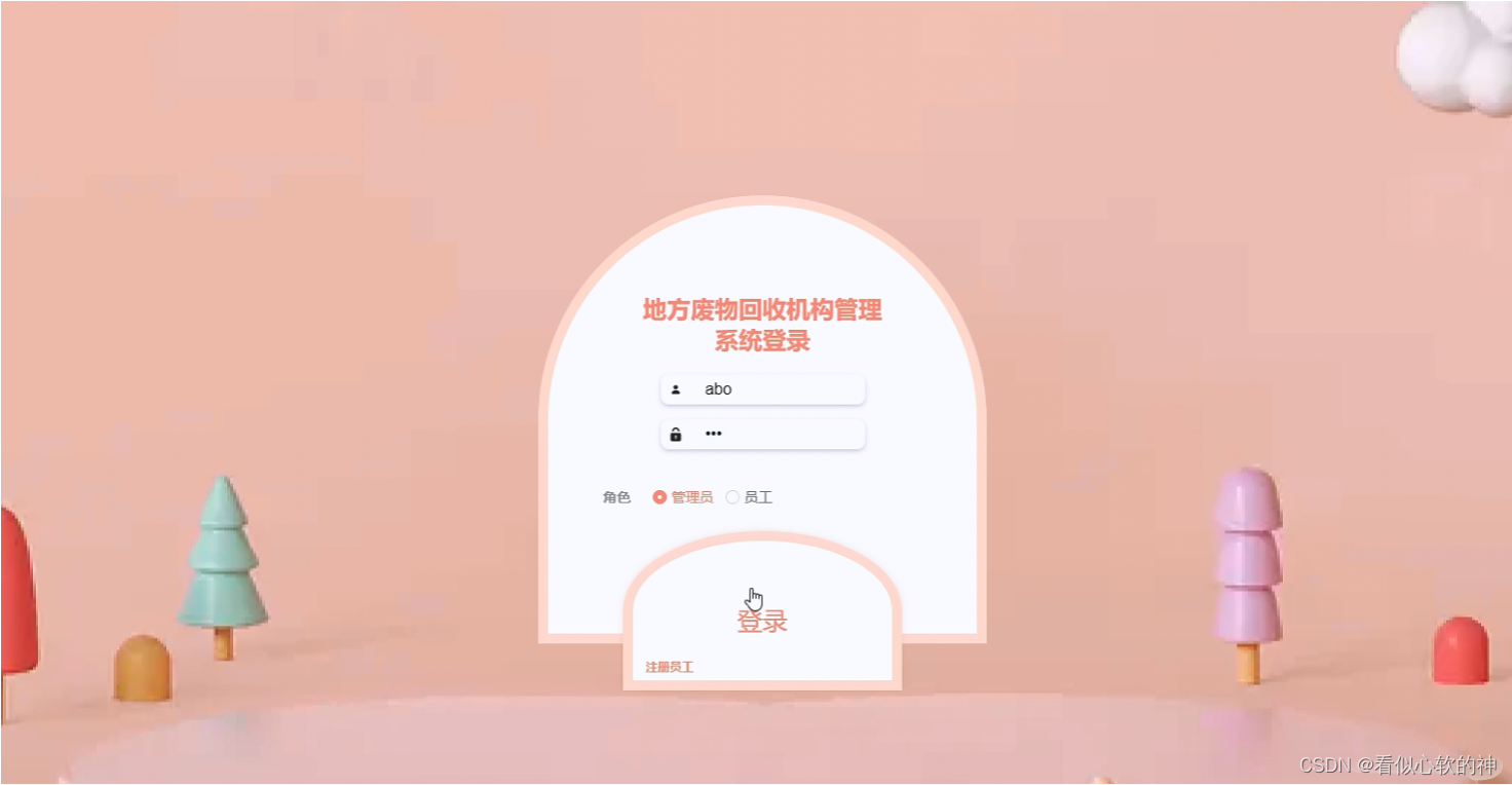 基于springboot地方废物回收机构管理系统