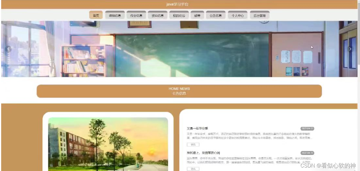 基于springboot+vue学习平台