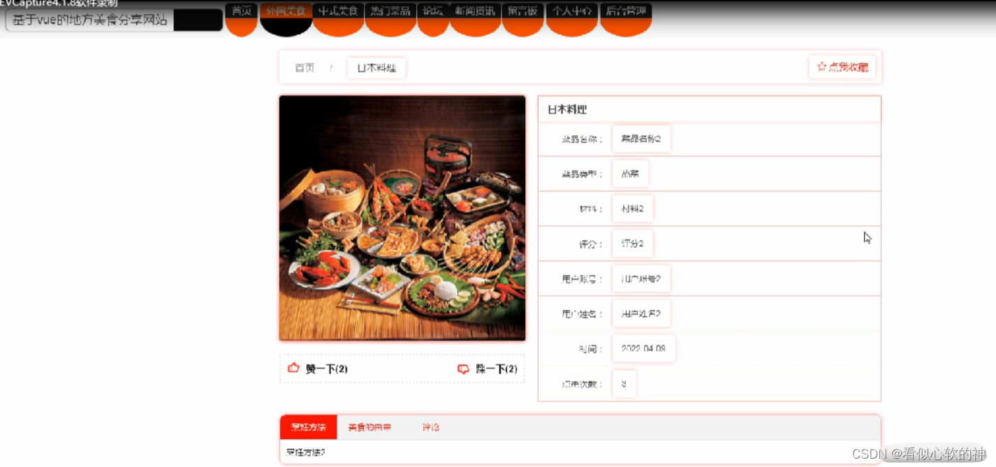 基于springboot的地方美食分享网站(程序+数据库+文档)