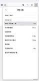 如何使用浏览器开发者工具？