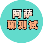 性能测试工作如何开展？