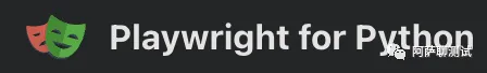PlayWright系列（2）：如何写测试脚本