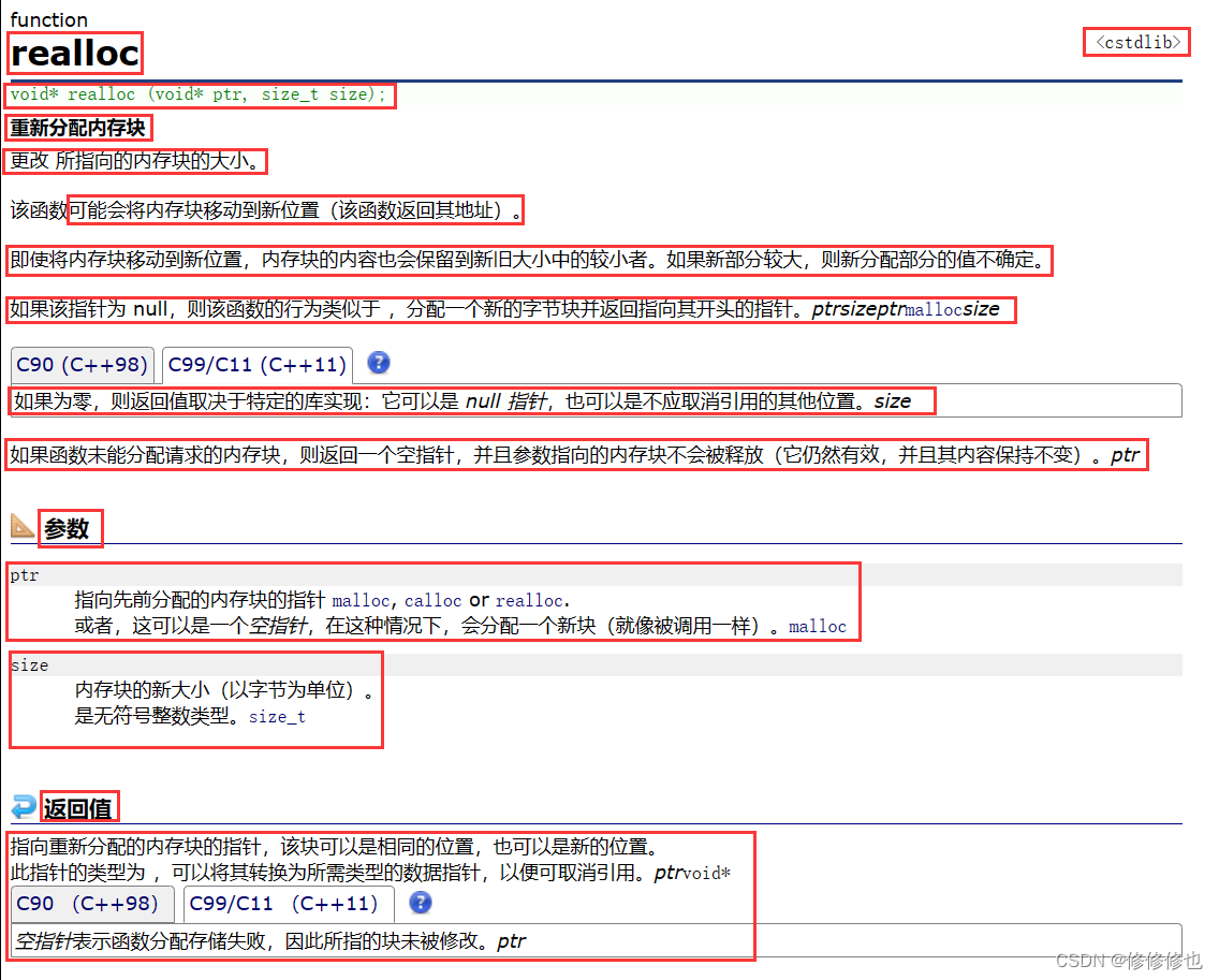 【C语言】realloc()函数详解(动态内存开辟函数)