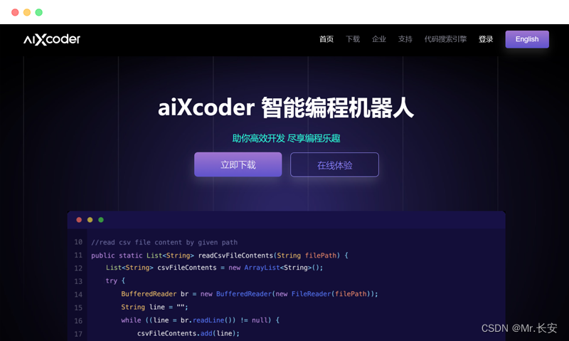 Aixcoder：AI辅助编程工具