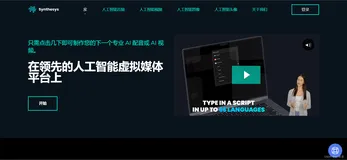 Synthesys：语音合成和视频生成平台