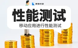 性能测试包括哪些方面？