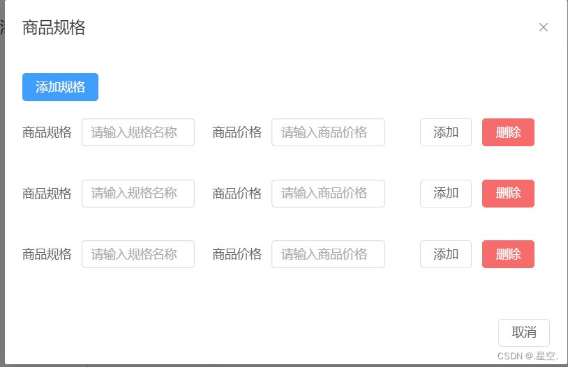vue插入重复的html内容