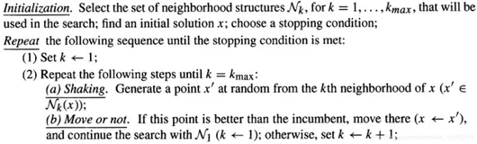 变邻域搜索(VNS)原理梳理和应用细节-附求解VRPTW问题C++代码