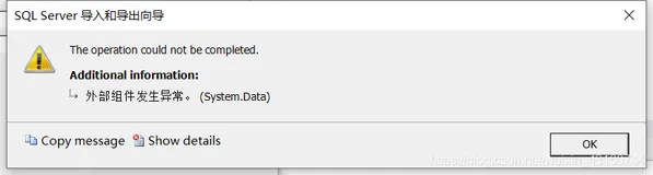 SQL server2019导入Access 2016数据失败解决方法