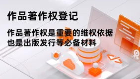 登记作品版权对保护商标有哪些作用？