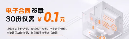 阿里云电子签：助企业打通业务数字化“最后1公里”