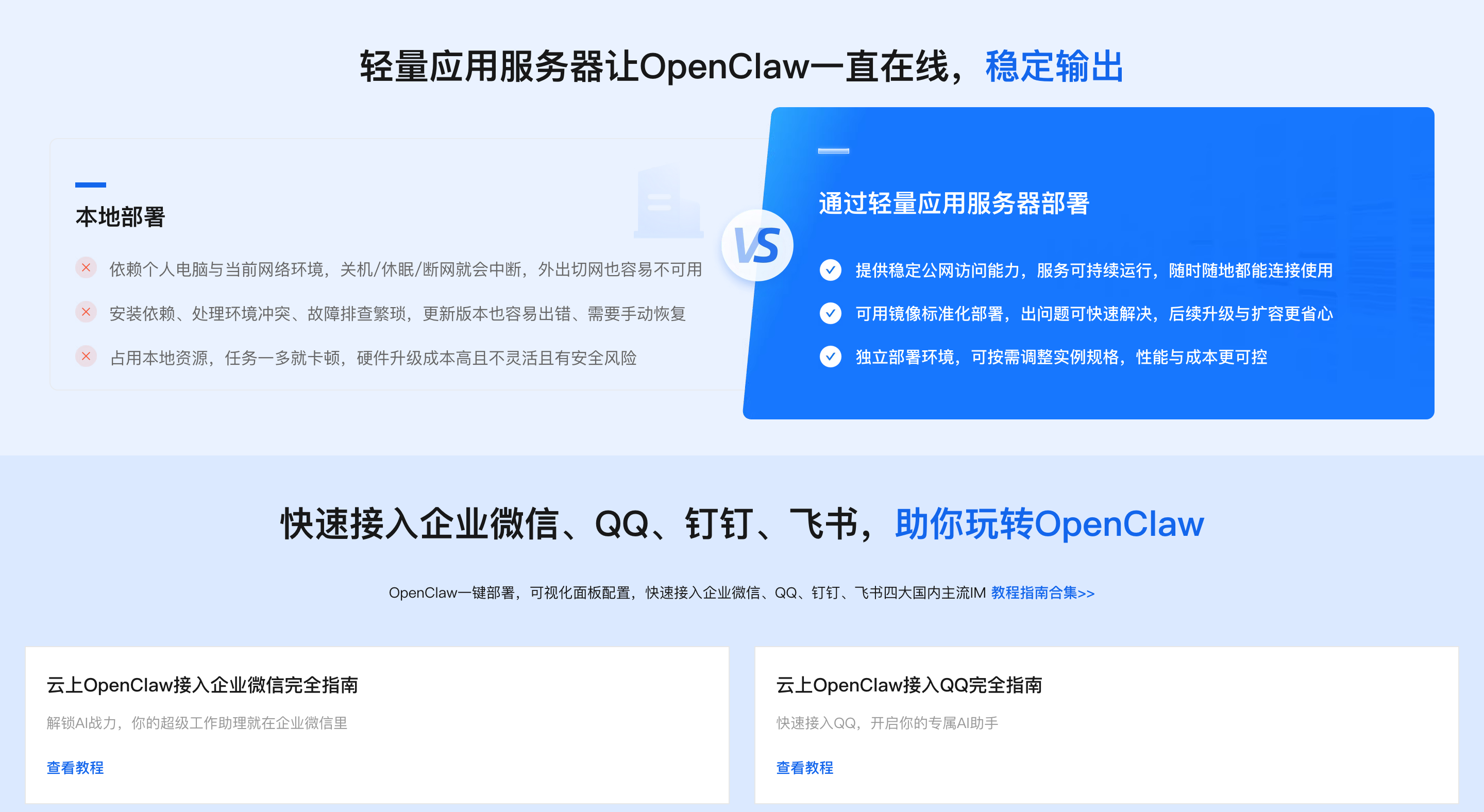 OpenClaw部署教程图2.png