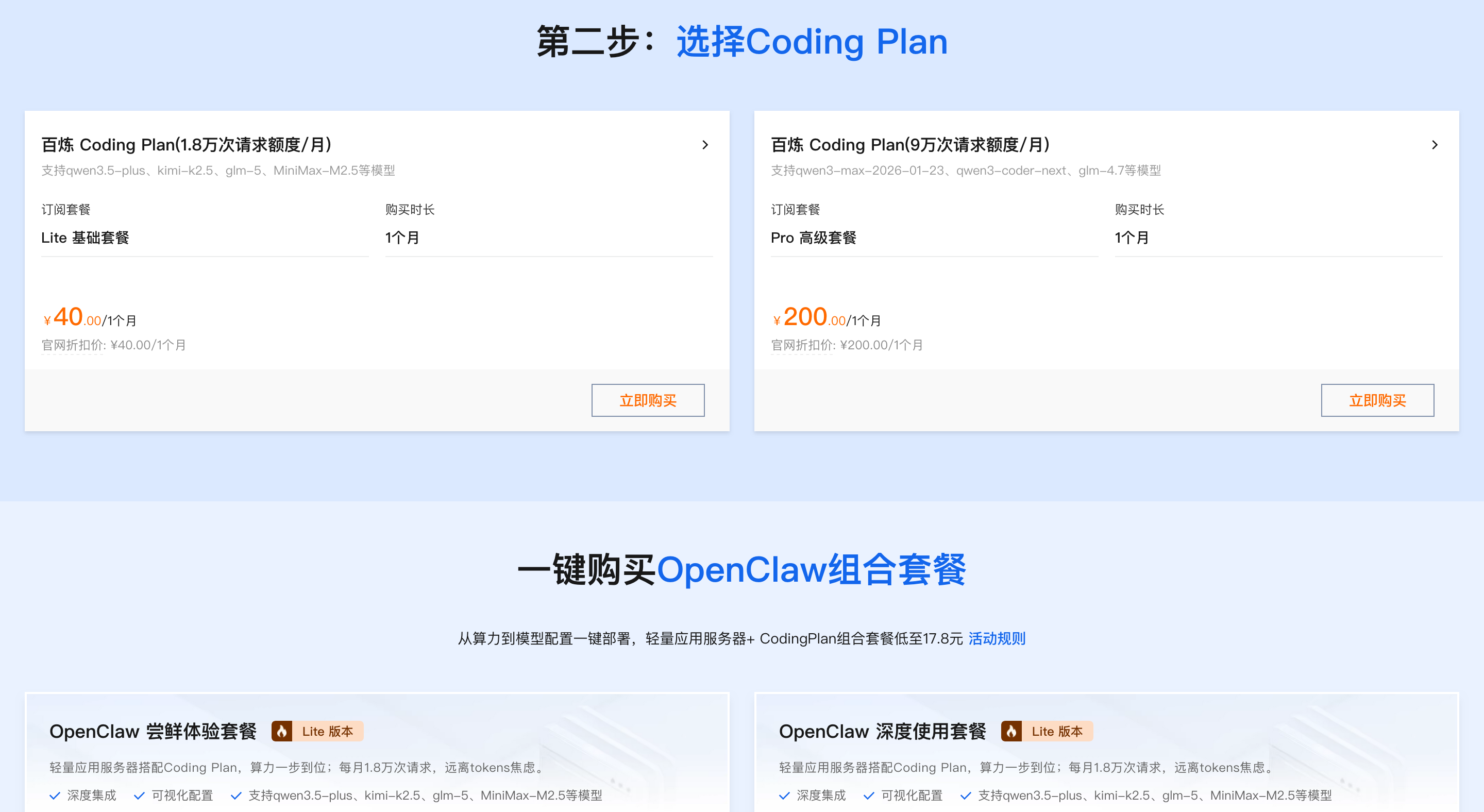 OpenClaw部署教程图4.png