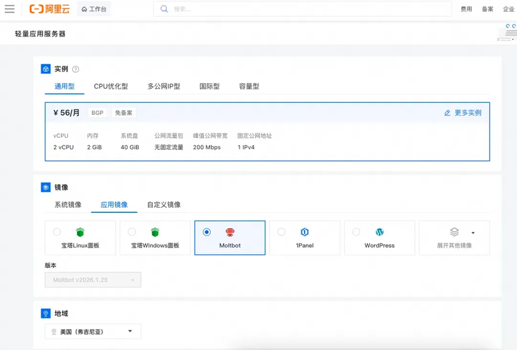 轻量应用服务器OpenClaw镜像.png