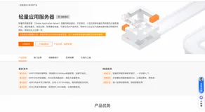 【新版】阿里云  轻量应用服务器 功能介绍及配置价格表