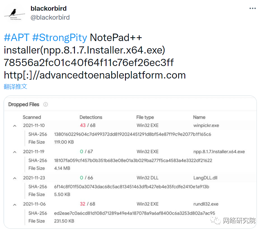 恶意 Notepad++ 安装程序会推送 StrongPity 恶意软件-阿里云开发者社区