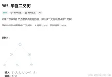 【二叉树】—— 算法题
