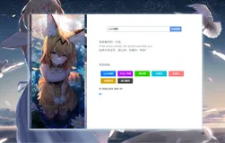 二次元导航HTML源码
