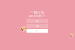 生日快乐祝福HTML源码