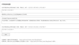 Emlog程序屏蔽用户IP拉黑名单插件