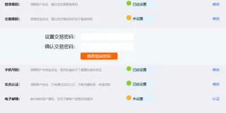 jQuery会员中心安全修改表单特效