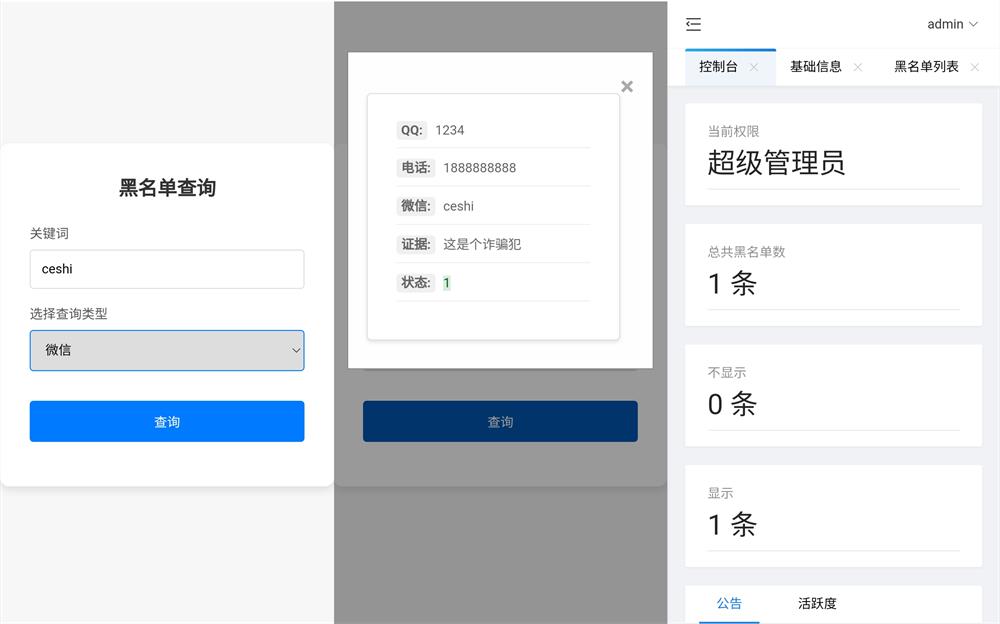 骗子曝光系统网站PHP源码