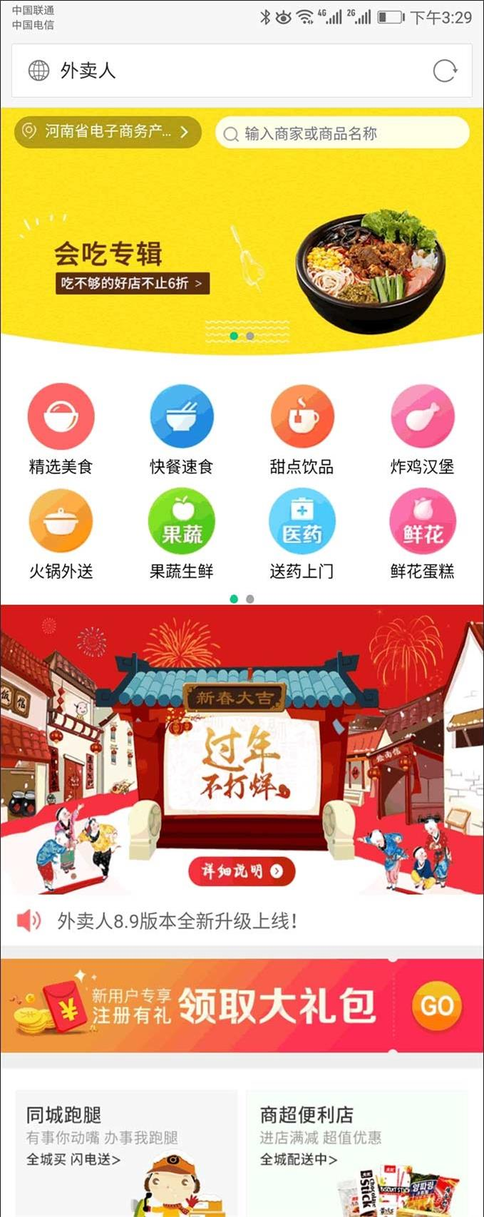 仿美团饿了么程序,外卖人9.0外卖订餐源码（PC+微信）